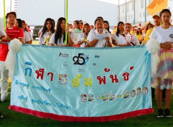 22 กุมภาพันธ์ 2563 | FVC Sport Day & Back to School Night Party 2020